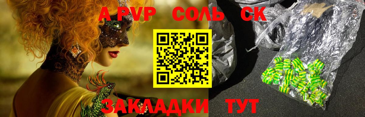 A PVP крисы CK Нижний Новгород