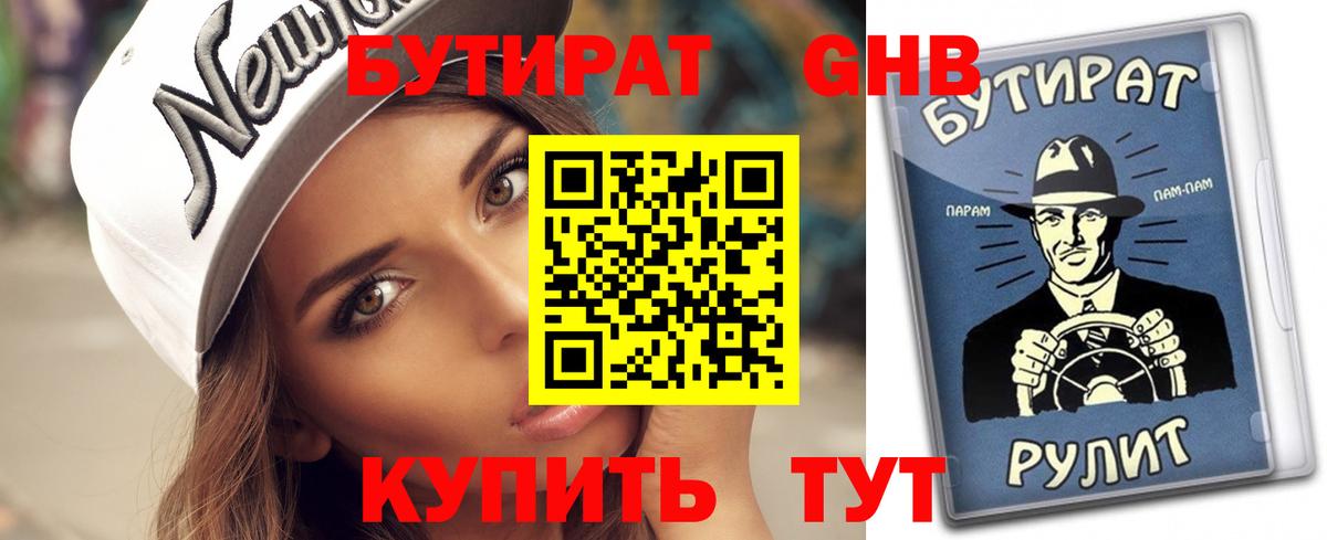Нижний Новгород  БУТИРАТ  Вход с VPN  Бутират BDO 