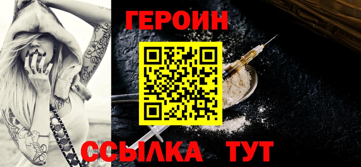 ГЕРОИН Heroin Нижний Новгород