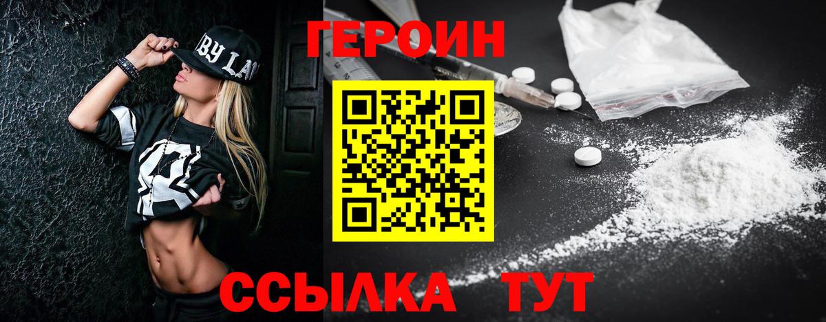 Нижний Новгород  Героин VHQ  Вход с VPN 