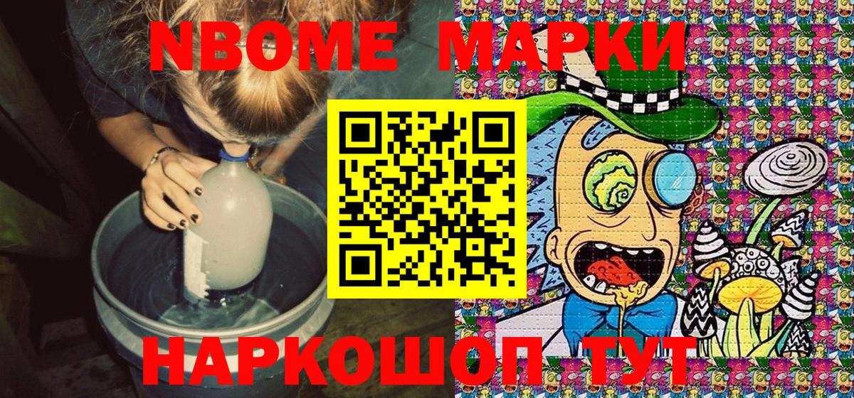 Марки N-bome 1,8мг  Вход с VPN  Нижний Новгород 